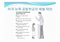 학교 체벌의 이해-17