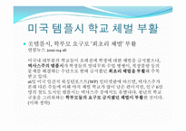 학교 체벌의 이해-18
