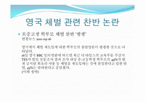 학교 체벌의 이해-19