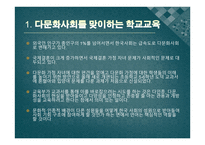 다문화시대와 국어교육-2