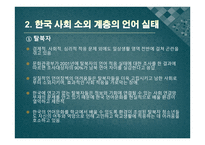 다문화시대와 국어교육-4
