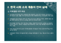 다문화시대와 국어교육-5