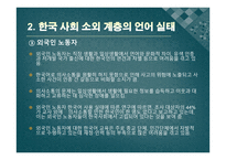 다문화시대와 국어교육-6