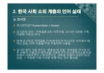 다문화시대와 국어교육-7