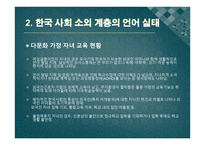 다문화시대와 국어교육-8
