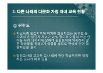 다문화시대와 국어교육-10