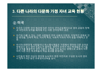 다문화시대와 국어교육-11