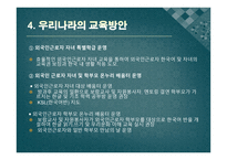 다문화시대와 국어교육-12