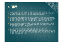 다문화시대와 국어교육-13