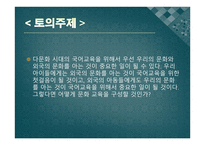 다문화시대와 국어교육-15