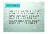 한국의 여성교육사상가 최용신-3