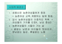 한국의 여성교육사상가 최용신-4