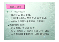 한국의 여성교육사상가 최용신-5