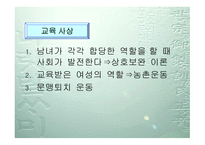 한국의 여성교육사상가 최용신-6