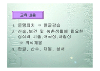 한국의 여성교육사상가 최용신-7