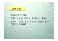 한국의 여성교육사상가 최용신-8