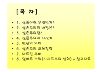 실존주의 만남의 교육학1-2