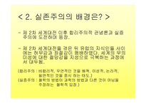 실존주의 만남의 교육학1-4
