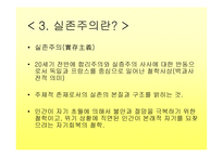 실존주의 만남의 교육학1-5