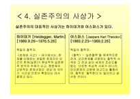 실존주의 만남의 교육학1-6