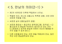 실존주의 만남의 교육학1-7