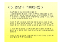 실존주의 만남의 교육학1-8