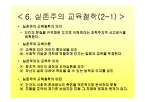 실존주의 만남의 교육학1-9