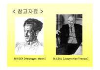 실존주의 만남의 교육학1-12
