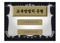 실기교육 방법론-2