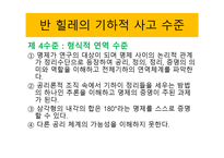 수학 교육론 중등임용고시 연도 기출문제 분석2-8