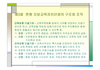 한국 교육 행정조직4-14