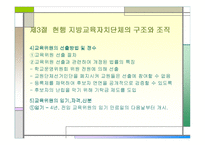 한국 교육 행정조직4-16