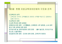 한국 교육 행정조직4-19