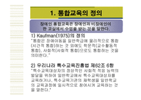 통합교육일반학교에서 통합교육을 활성화할 수 있는 방안은 무엇인가-2