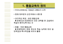 통합교육일반학교에서 통합교육을 활성화할 수 있는 방안은 무엇인가-3