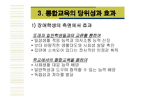 통합교육일반학교에서 통합교육을 활성화할 수 있는 방안은 무엇인가-6