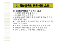 통합교육일반학교에서 통합교육을 활성화할 수 있는 방안은 무엇인가-7