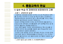 통합교육일반학교에서 통합교육을 활성화할 수 있는 방안은 무엇인가-8