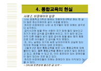 통합교육일반학교에서 통합교육을 활성화할 수 있는 방안은 무엇인가-9