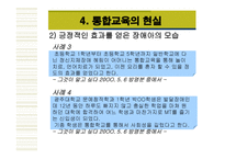 통합교육일반학교에서 통합교육을 활성화할 수 있는 방안은 무엇인가-10
