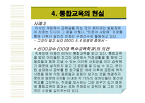 통합교육일반학교에서 통합교육을 활성화할 수 있는 방안은 무엇인가-11