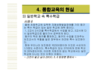 통합교육일반학교에서 통합교육을 활성화할 수 있는 방안은 무엇인가-12