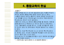 통합교육일반학교에서 통합교육을 활성화할 수 있는 방안은 무엇인가-13
