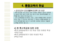 통합교육일반학교에서 통합교육을 활성화할 수 있는 방안은 무엇인가-14