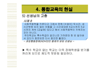 통합교육일반학교에서 통합교육을 활성화할 수 있는 방안은 무엇인가-16