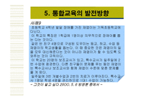 통합교육일반학교에서 통합교육을 활성화할 수 있는 방안은 무엇인가-17
