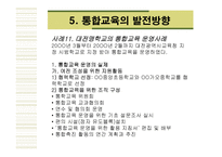 통합교육일반학교에서 통합교육을 활성화할 수 있는 방안은 무엇인가-20
