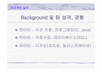 영어교육을 위한 웹 애플리케이션 게임 프로젝트 방향 제안서-2