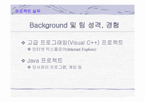 영어교육을 위한 웹 애플리케이션 게임 프로젝트 방향 제안서-3