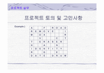 영어교육을 위한 웹 애플리케이션 게임 프로젝트 방향 제안서-5